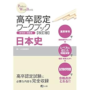 高卒認定ワークブック・過去問 高卒認定ワークブック 新課程対応版 生物基礎 (高認ワークブック